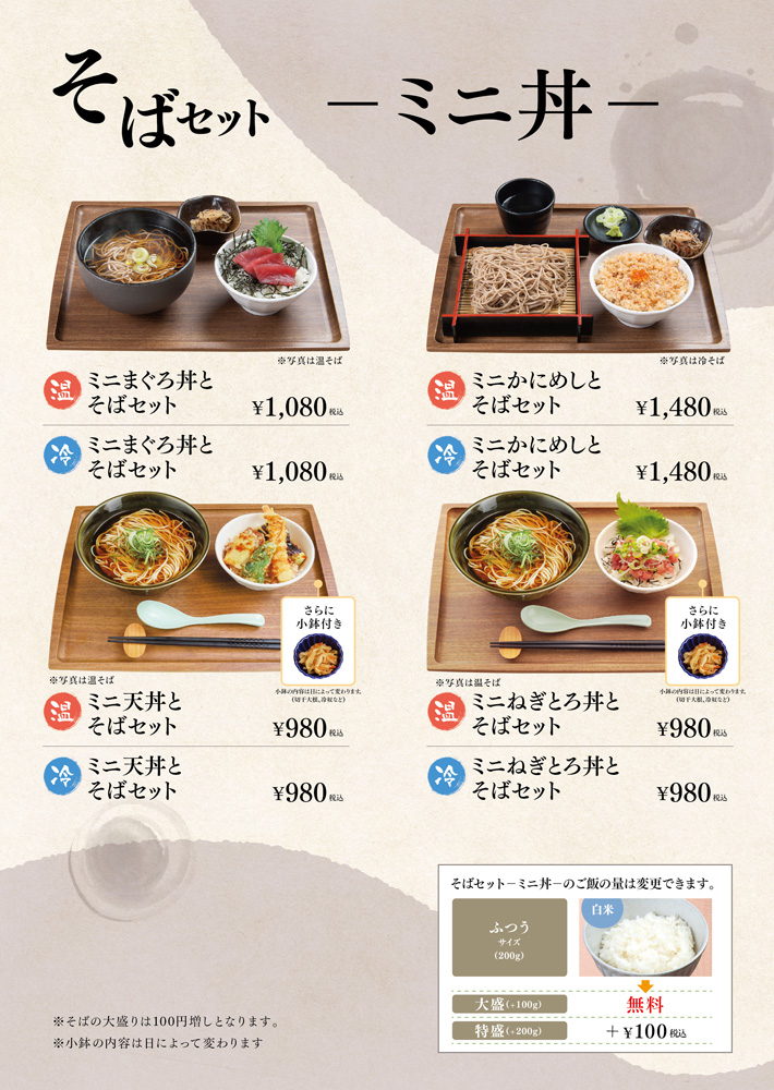 そば・ミニ丼セット | ジンベイ定食メニュー
