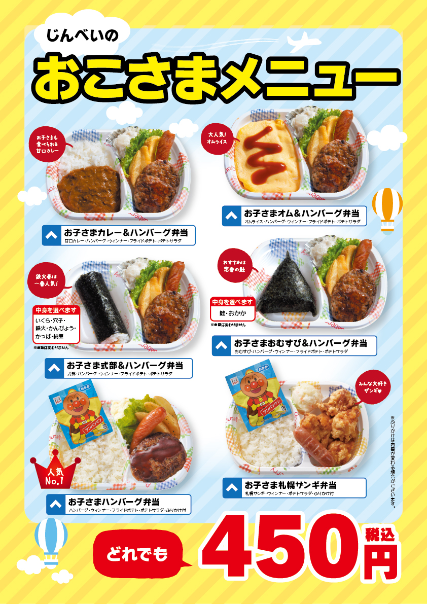 函館のお弁当 お惣菜は 甚兵衛の手作りのお弁当で